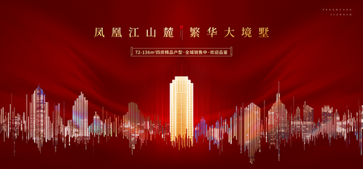 紅韻映山河，府境承萬象——高端別墅地產營銷全案提案