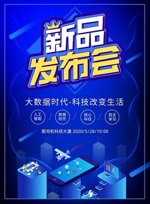智啟未來 XX新品發布會震撼來襲，科技之光點亮創新之路